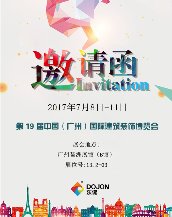 17年建博會邀請函海報-官網(wǎng)宣傳.jpg